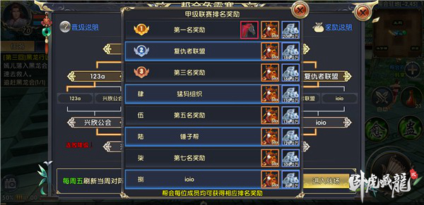 卧虎藏龙贰游戏图片4