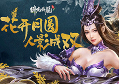 海量惊喜全民大狂欢 《卧虎藏龙贰》双11“剁手”预告