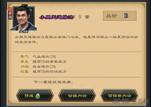 江湖风云录2图片8