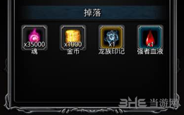 地下城堡2龙族印记图片