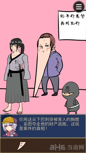 疑似侦探的人在破案第3关图片3