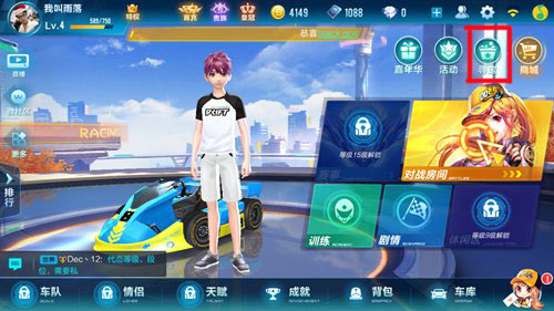 QQ飞车手游赛车碎片获得方法截图3