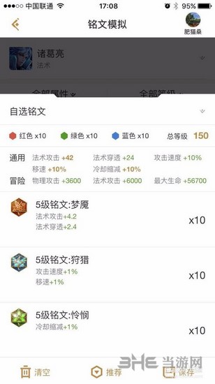 王者荣耀铭文模拟图片7