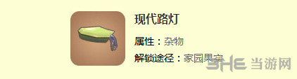 迷你世界现代路灯截图