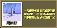 疯狂动物园机械狐截图