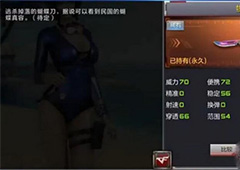 CF手游蝴蝶刀怎么得 CF手游蝴蝶刀属性详解