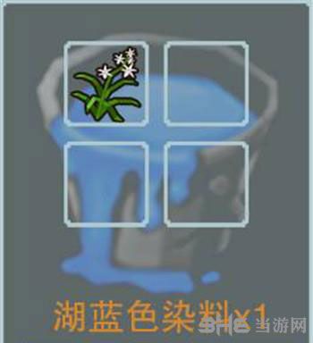 奶块湖蓝色染料截图