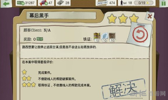 幕后黑手游戏图片1