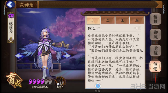 决战平安京以津真天传记图片1