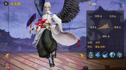 决战平安京大天狗