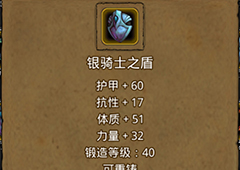 地下城堡2银骑士之盾在哪里出 银骑士之盾作用属性图鉴
