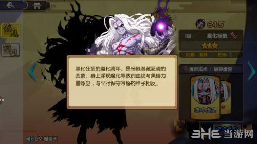 元气封神魔化杨戬截图