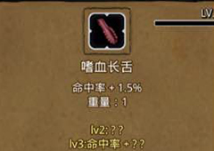 地下城堡2嗜血长舌图片