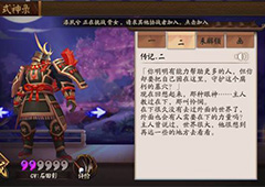 决战平安京兵俑传记一览 决战平安京兵俑传记介绍