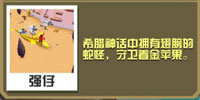 疯狂动物园赫利俄斯之龙截图
