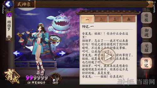 决战平安京烟烟罗传记图片3