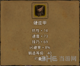 地下城堡2硬皮甲图片
