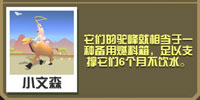 疯狂动物园骆驼截图