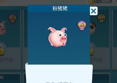 欢乐球吃球粉猪猪泡泡怎么获得 欢乐球吃球粉猪猪获得攻略