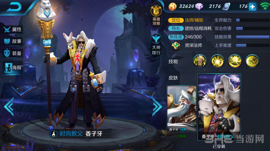 王者荣耀姜子牙图片