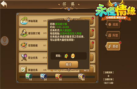 永恒情缘截图3