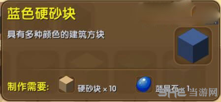 迷你世界蓝色硬砂块截图1