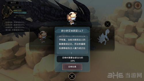 魔女之泉3玩偶艾米莉亚图片