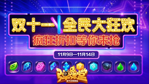 弹弹堂手游图片2