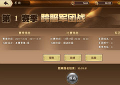 《一骑当千2》跨服军团战玩法揭秘