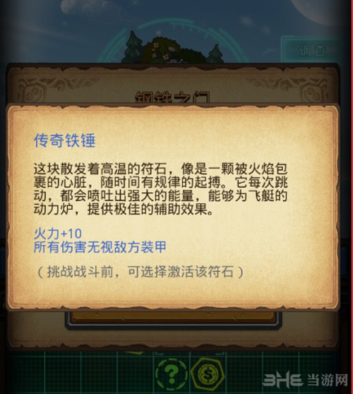 不思议迷宫钢铁之门图片1