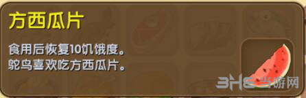 迷你世界方西瓜片截图1