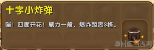 迷你世界十字小炸弹截图