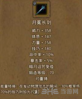 地下城堡2月冕长剑截图