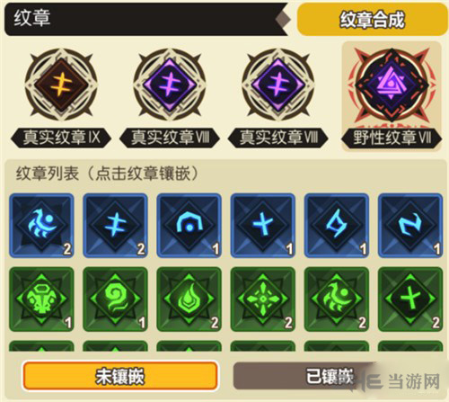 超进化物语纹章图片4