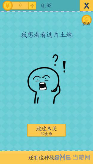 还有这种操作2第62关截图