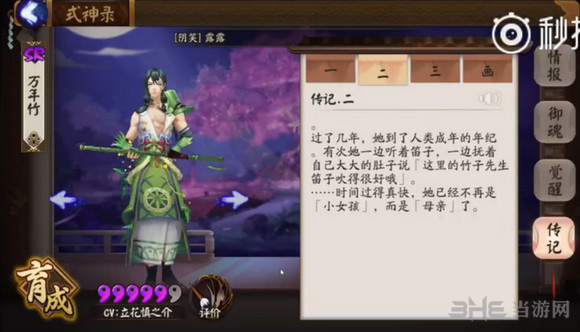 决战平安京万年竹传记图片3