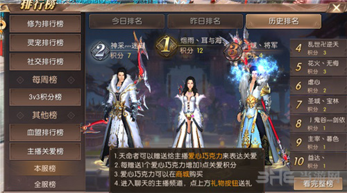 轩辕传奇主播系统截图4