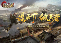 乱世王者怎么玩 乱世王者攻略大全