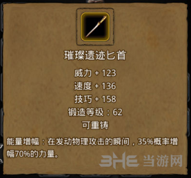 地下城堡2璀璨遗迹匕首图片