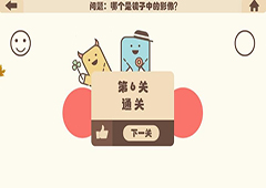 疯狂的手机第6关怎么过 疯狂的手机第6关攻略