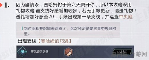永远的7日之都赛哈姆支线图片2