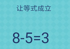 还有这种操作2第58关攻略 第58关怎么过