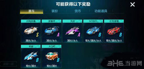 QQ飞车手游闪电风暴截图2