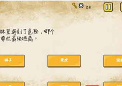 最囧游戏有点悬第15关攻略 最囧游戏有点悬第15关怎么过