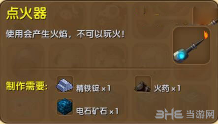 迷你世界点火器截图1