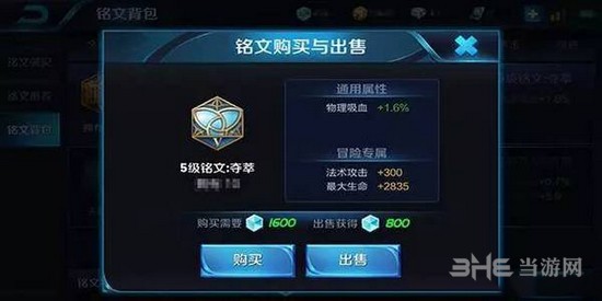 王者荣耀铭文图片16