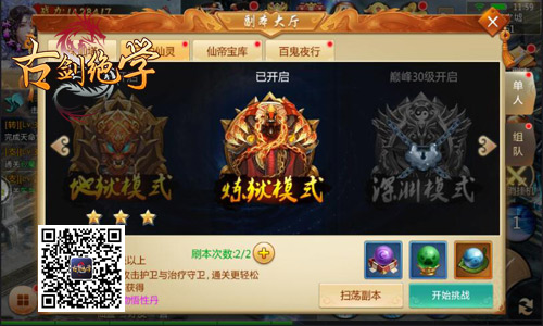 古剑绝学手游截图4