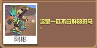 疯狂动物园闷骚斑马截图