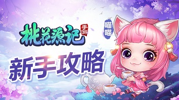 桃花源记手游图片1