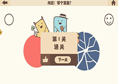 疯狂的手机第1关怎么过 疯狂的手机第1关攻略